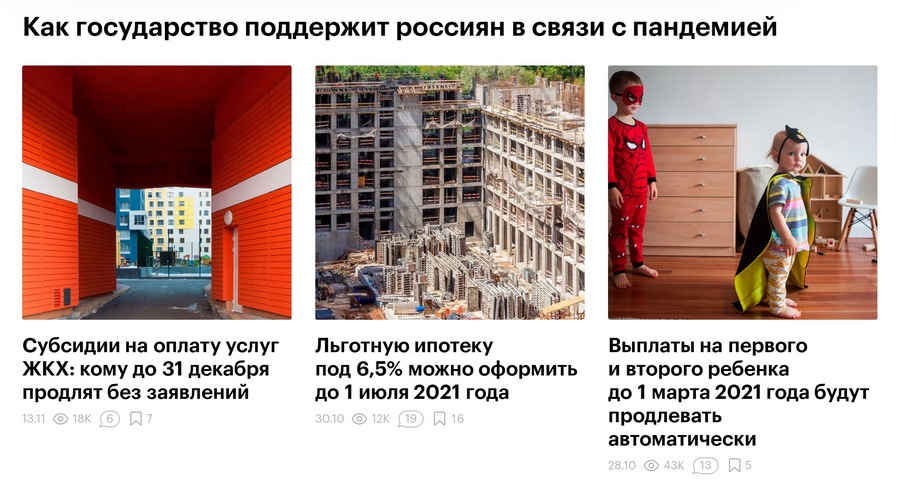 «Тинькофф-журнал» объясняет, как получить плюшки от государства. Полезно? Полезно! «Тинькофф-журнал» объясняет, как получить плюшки от государства. Полезно? Полезно!