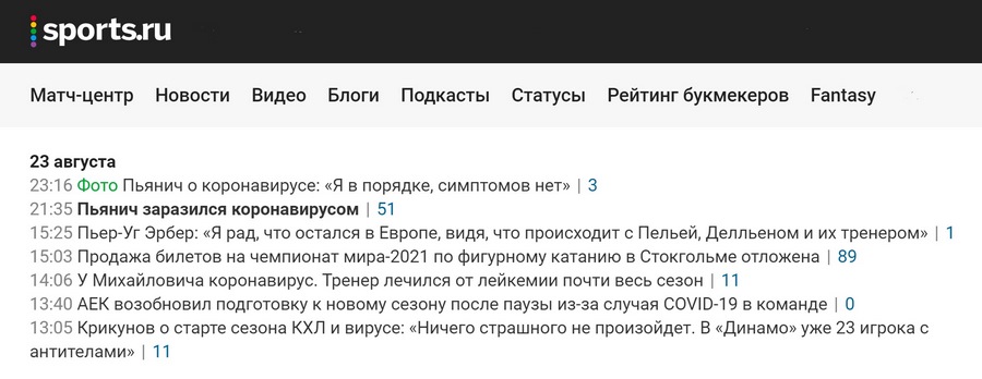 О чем писать спортивному изданию, если все мероприятия отменены? О спортсменах и тренерах, пострадавших от вируса О чем писать спортивному изданию, если все мероприятия отменены? О спортсменах и тренерах, пострадавших от вируса