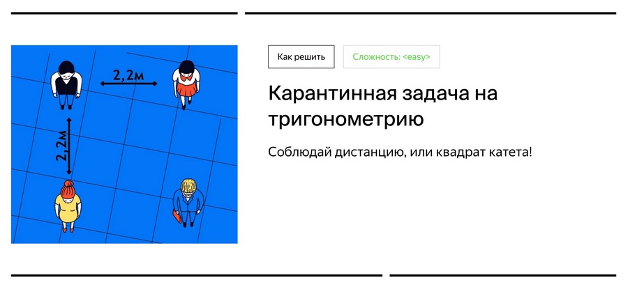 Так журнал «Код» адаптировал задачи для рубрики «Как решить» Так журнал «Код» адаптировал задачи для рубрики «Как решить»