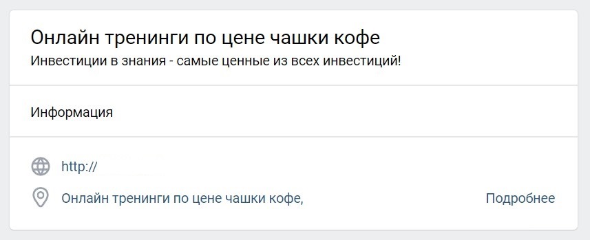 Чашка кофе пробралась даже в название группы в социальной сети