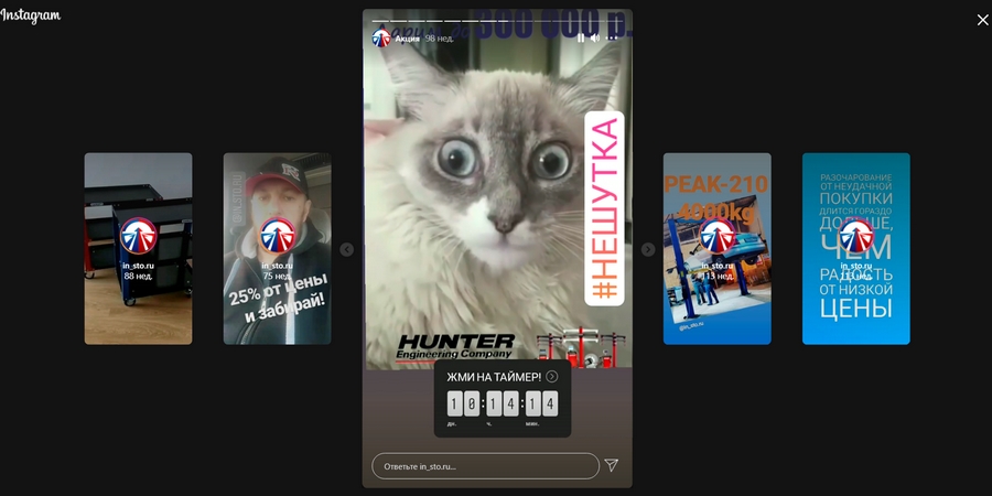 Акция In-STO в сторис: кот в шоке от размера скидки
