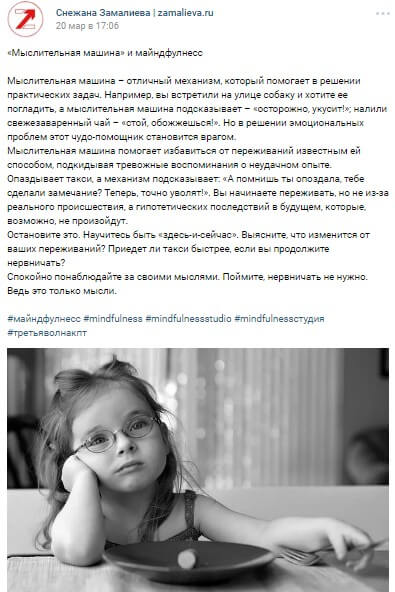 Пост в группе клиента «Вконтакте»