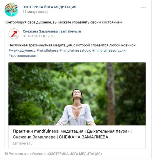 Гостевой пост, размещенный в популярной группе «Вконтакте»