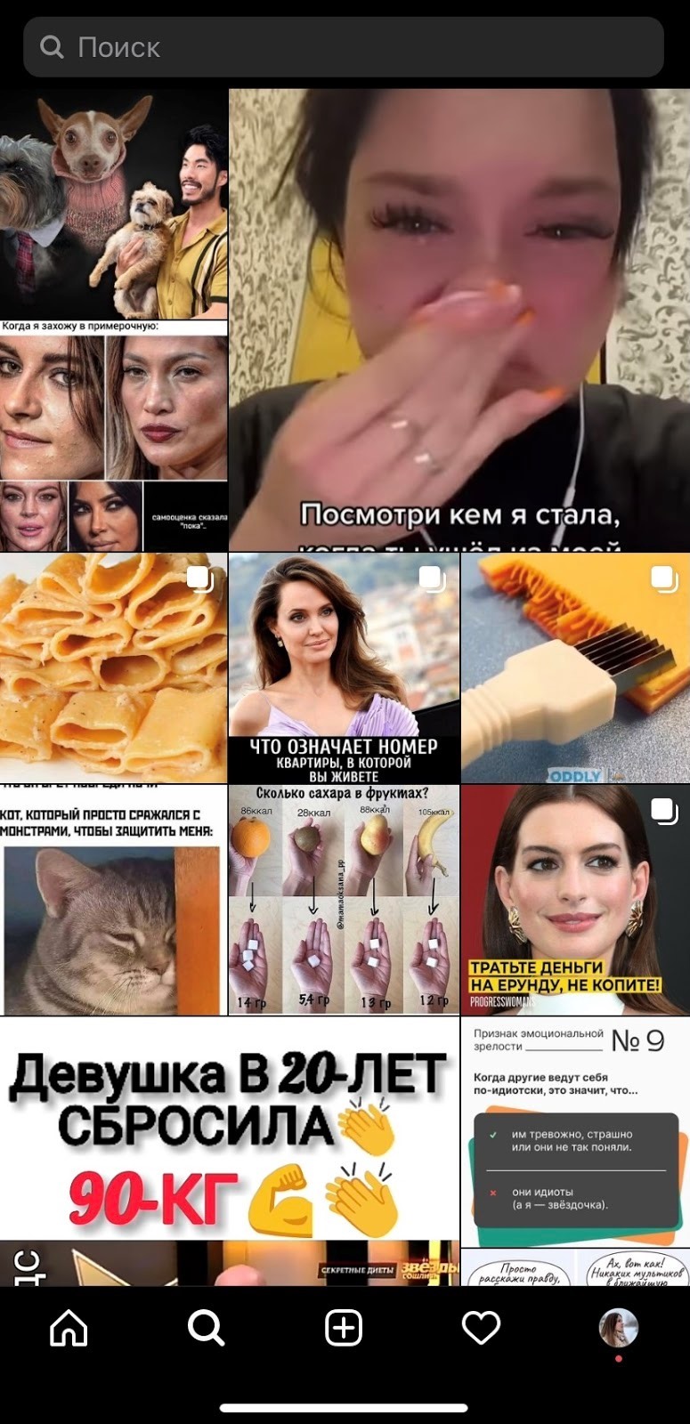 «Интересное» и «Поиск». У каждого пользователя эта страница будет индивидуальной