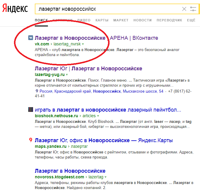 На первое место в «Яндексе» по запросу «лазертаг новороссийск» группа вышла за 3 недели, а вот с Google подружиться пока не удалось