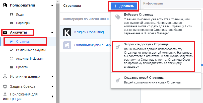 Окно запроса доступа к странице Facebook