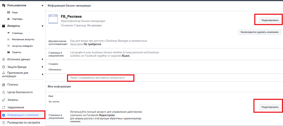 Как изменить бизнес аккаунт