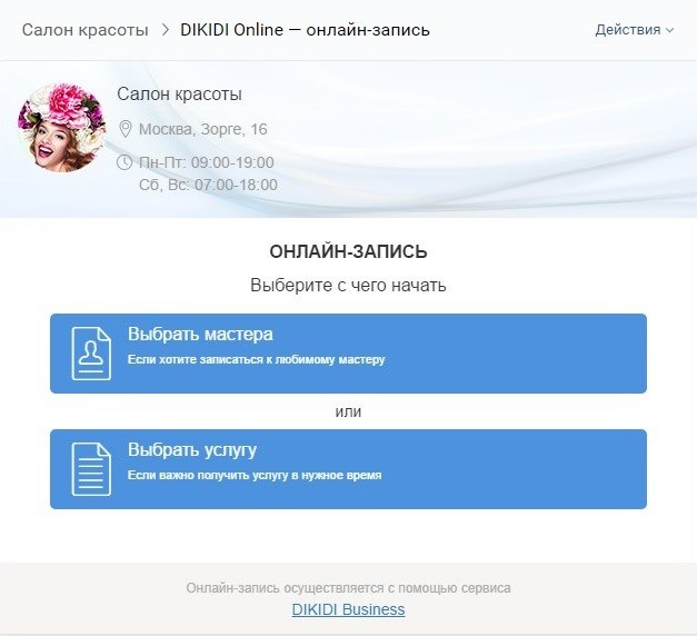 Дикиди запись. Дикиди онлайн. Дикиди для салона красоты. Dikidi online запись. Отменить запись на дикиди.