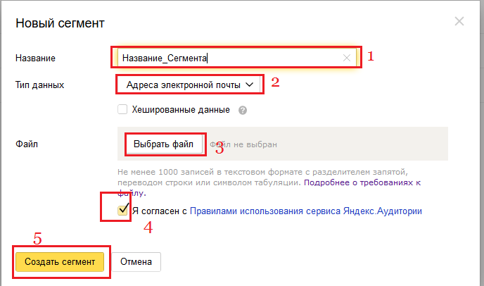 Сохранение нового сегмента Сохранение нового сегмента