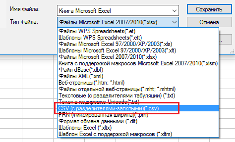 Сохранение файла в формате CSV Сохранение файла в формате CSV