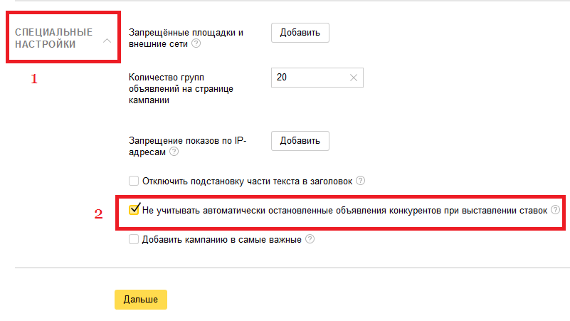 Специальные настройки Специальные настройки