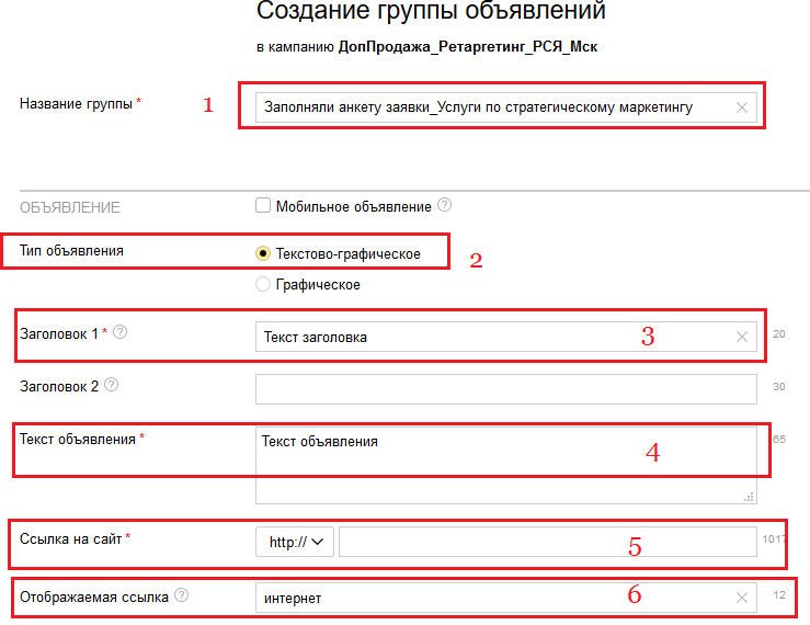 Заполнение рекламного объявления Заполнение рекламного объявления