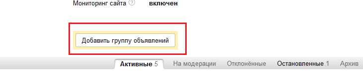 Добавление новой группы объявлений Добавление новой группы объявлений