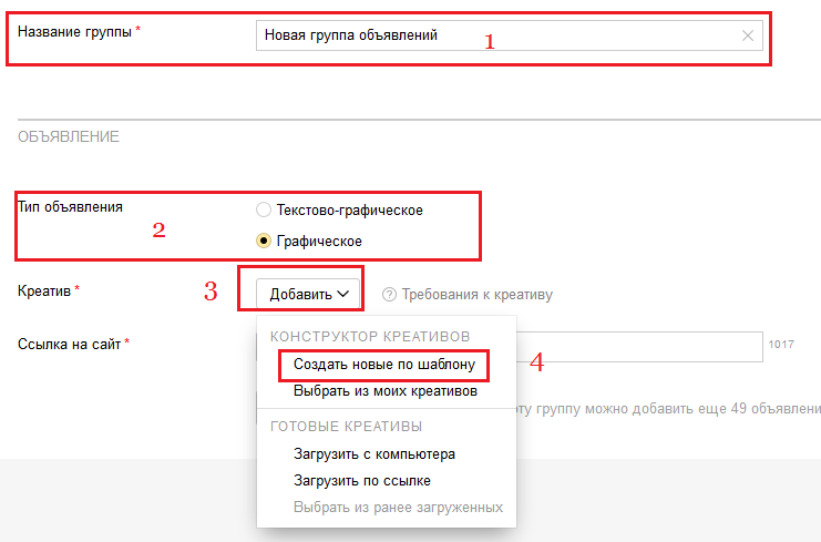 Настройки графического объявления Настройки графического объявления