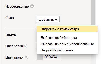 Добавление изображения в графическое объявление Добавление изображения в графическое объявление