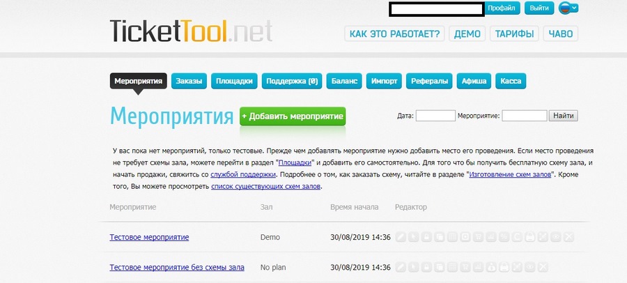 Вот так выглядит интерфейс сервиса TicketTool.net Вот так выглядит интерфейс сервиса TicketTool.net: