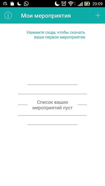 Вот так выглядит интерфейс приложения Eventlook Вот так выглядит интерфейс приложения Eventlook: