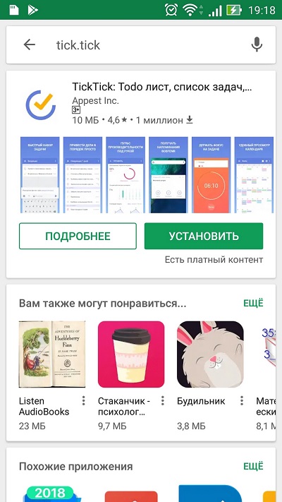 Приложение TickTick в PlayMarket Приложение TickTick в PlayMarket: