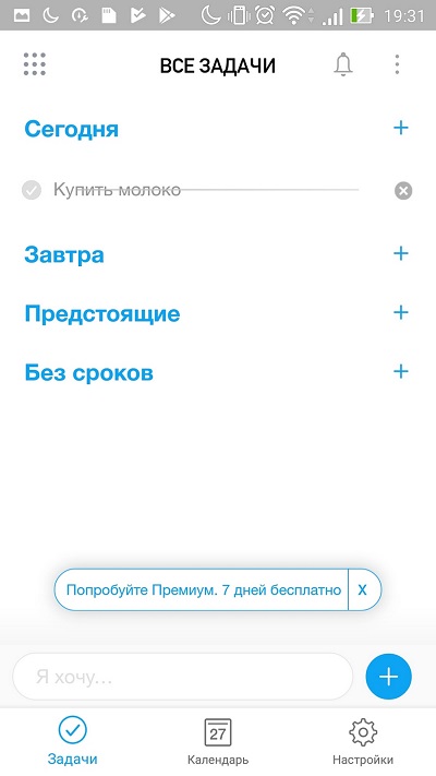 Интерфейс приложения AnyDo Интерфейс приложения AnyDo: