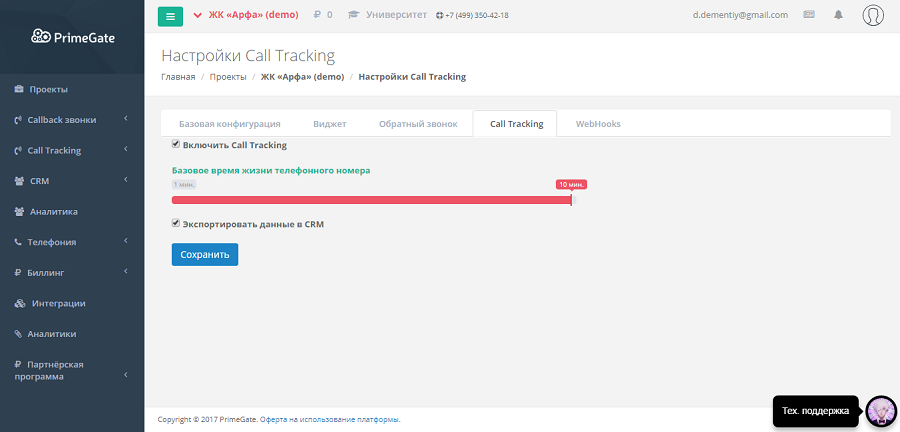 Tracking сервисом. Настроить колл-трекинг. Отслеживание звонков. Call трекинг функционал. Колибри сервис отслеживания звонков.