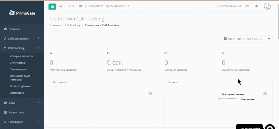 Сервис call tracking что это. Смотреть фото Сервис call tracking что это. Смотреть картинку Сервис call tracking что это. Картинка про Сервис call tracking что это. Фото Сервис call tracking что это