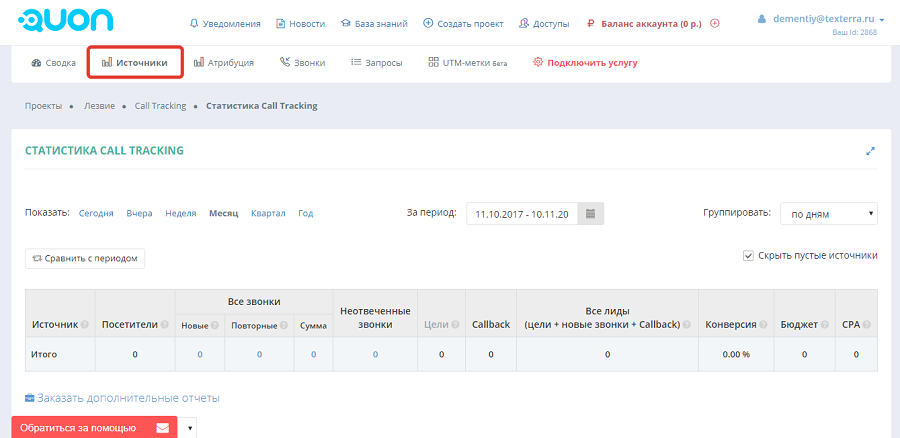 Сервис call tracking что это. Смотреть фото Сервис call tracking что это. Смотреть картинку Сервис call tracking что это. Картинка про Сервис call tracking что это. Фото Сервис call tracking что это