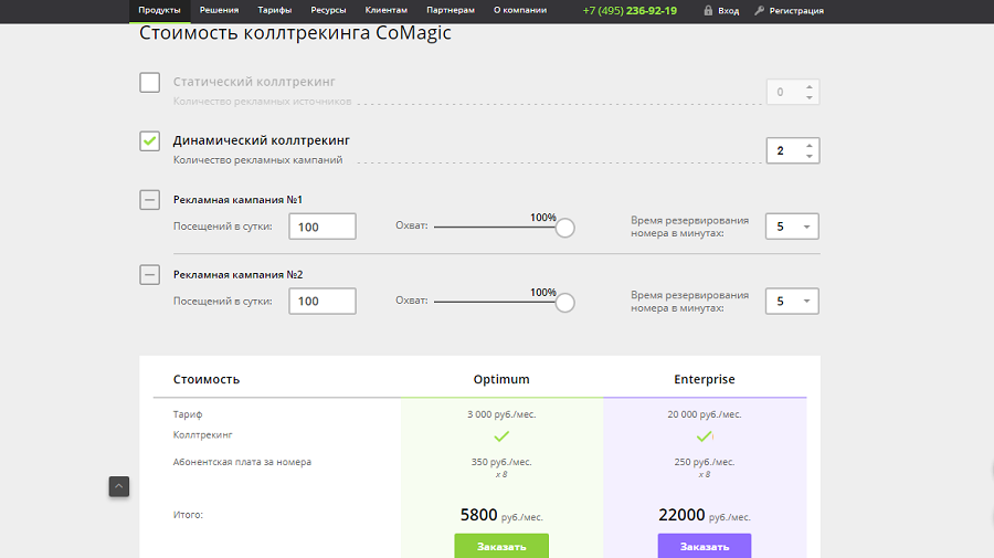 Оцениваем стоимость коллтрекинга с помощью калькулятора Оцениваем стоимость коллтрекинга с помощью калькулятора