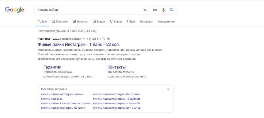 По запросу «Купить лайки» Google выдает более 4 млн результатов