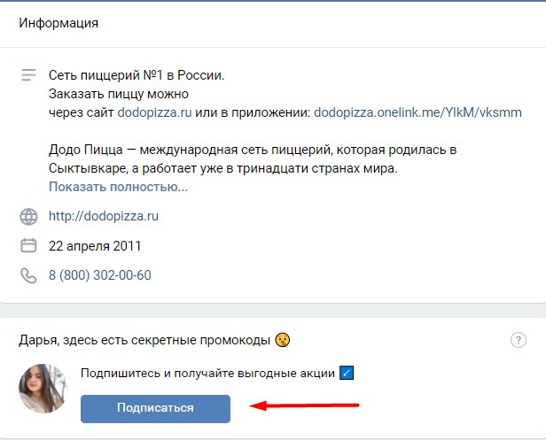 Расположив на странице своего сообщества виджет подписки на рассылку, можно со временем законно набрать базу потенциальных клиентов
