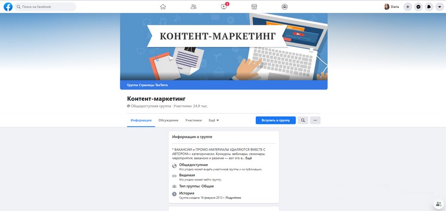 Группа «Контент-маркетинг» в Facebook* – удачный пример тематического сообщества с живой аудиторией