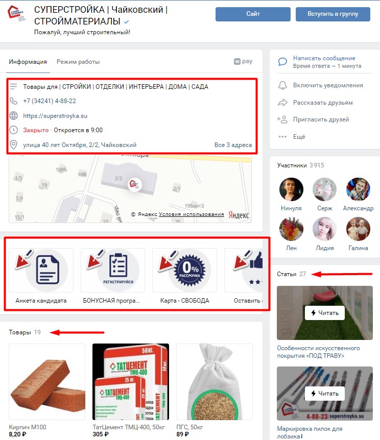 Продавать стройматериалы в соцсети сложно, но можно. Важно грамотно спланировать SMM и оформить сообщество, добавив как можно больше полезной информации, товаров и тематических виджетов