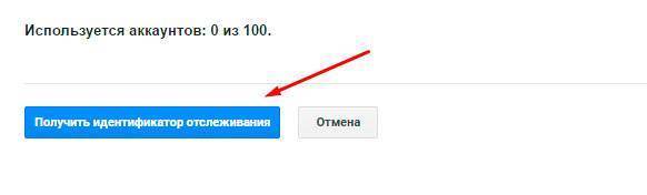 google analytics где взять код отслеживания. Смотреть фото google analytics где взять код отслеживания. Смотреть картинку google analytics где взять код отслеживания. Картинка про google analytics где взять код отслеживания. Фото google analytics где взять код отслеживания