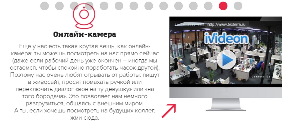 А вот работа в «Текстерре», например, противопоказана людям с мониторофобией (боязнью наблюдения) :-) А вот работа в «Текстерре», например, противопоказана людям с мониторофобией (боязнью наблюдения) :-)