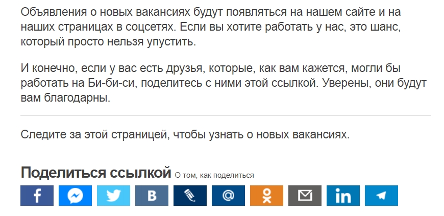 «Русская служба Би-би-си»: разместили в два раза больше кнопок, плюс в тексте призвали делиться ссылкой «Русская служба Би-би-си»: разместили в два раза больше кнопок, плюс в тексте призвали делиться ссылкой