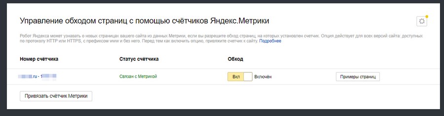 Управление обходом страниц с помощью счетчиков «Яндекс.Метрики»