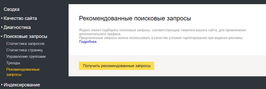 «Рекомендованные поисковые запросы» теперь работают в полную силу