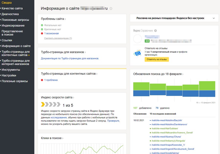 Всю последнюю информацию о вашем сайте увидеть в «Сводке» «Яндекс.Вебмастера»