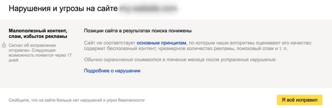 Потом не делайте вид, что вы этого не знали. «Яндекс» все видит и понимает