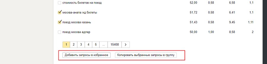 Добавить их в избранные или другую группу запросов