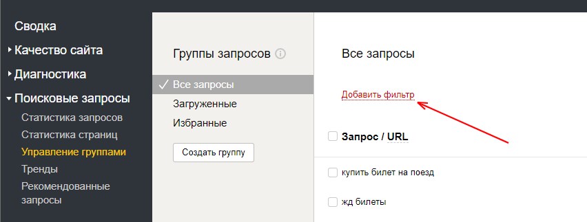 Для каждой группы можно добавить один или несколько фильтров