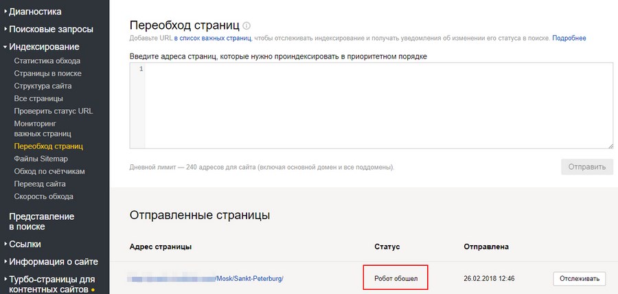 Впишите в поле все, что нужно побыстрее проиндексировать