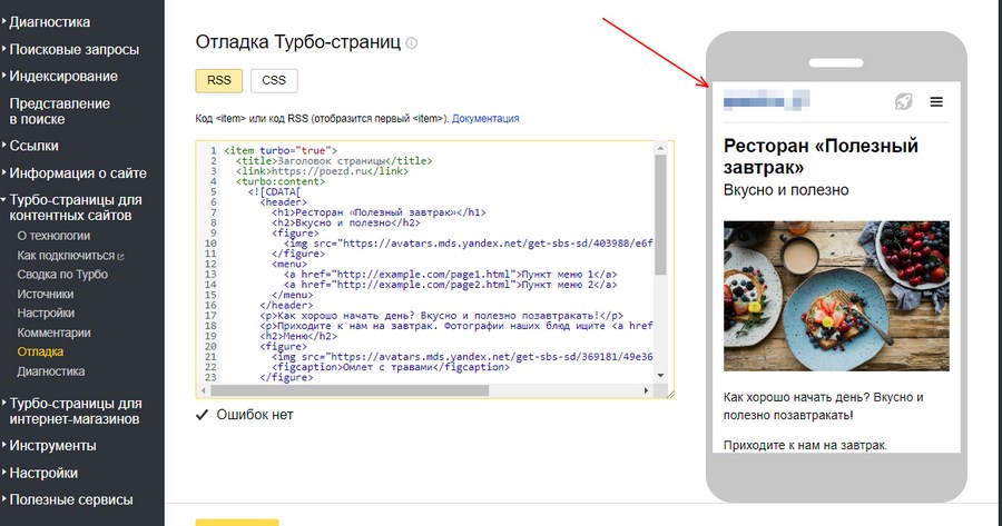 Отладка турбо-страниц в «Яндекс.Вебмастере» позволит избежать ошибок в формировании
