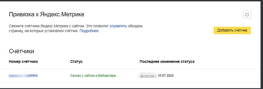 Нажмите «Добавить счетчик», чтобы привязать «Метрику» к «Вебмастеру»