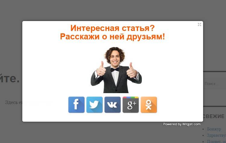 Вот такой поп-ап у меня получился, пока я изучала функции этого сервиса Вот такой поп-ап у меня получился, пока я изучала функции этого сервиса