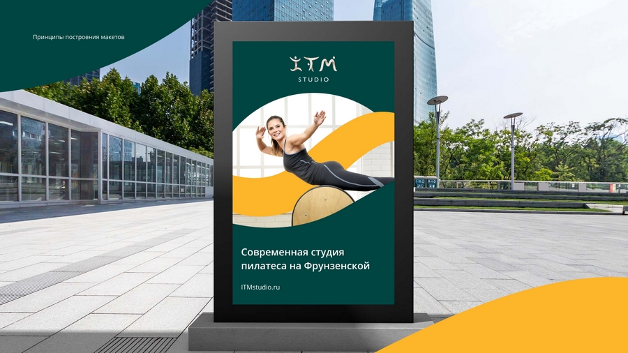 Фирменный стиль на примере рекламного баннера.