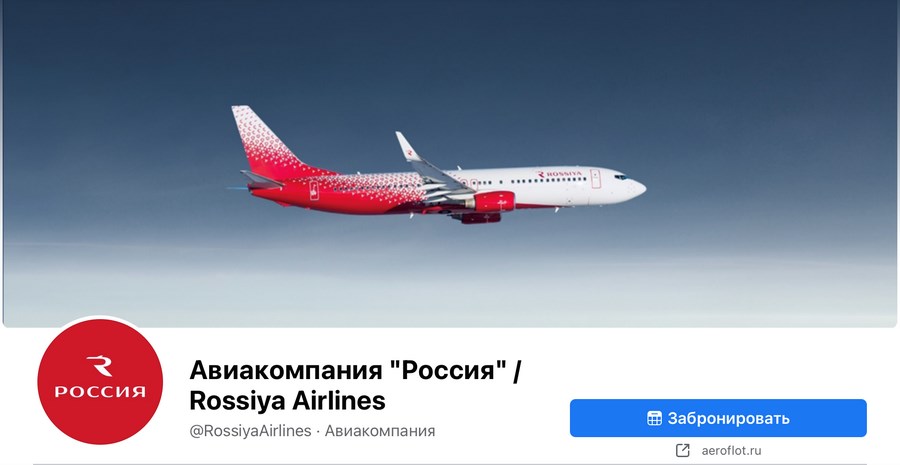 Последняя публикация на странице авиакомпании в Facebook датируется апрелем