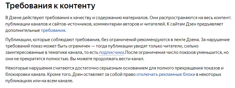 Весь список запрещенных тем и публикаций можно прочитать в «Яндекс.Помощи»