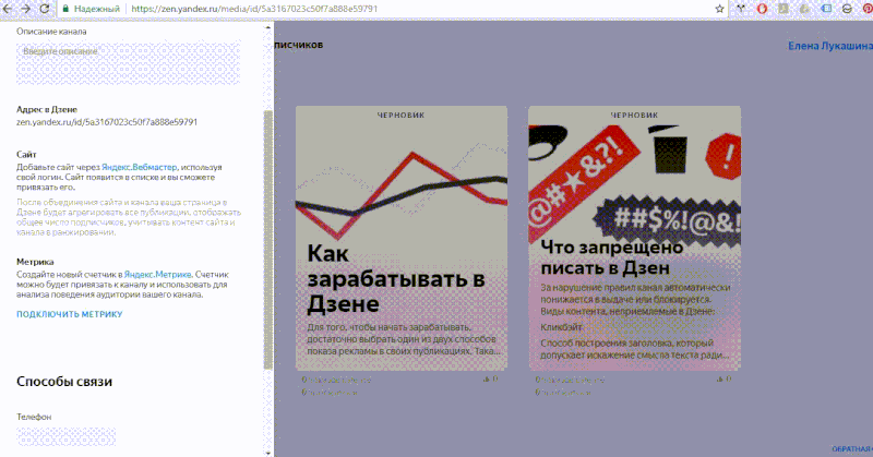 Как подключить «Яндекс.Метрику» к каналу в «Дзене»