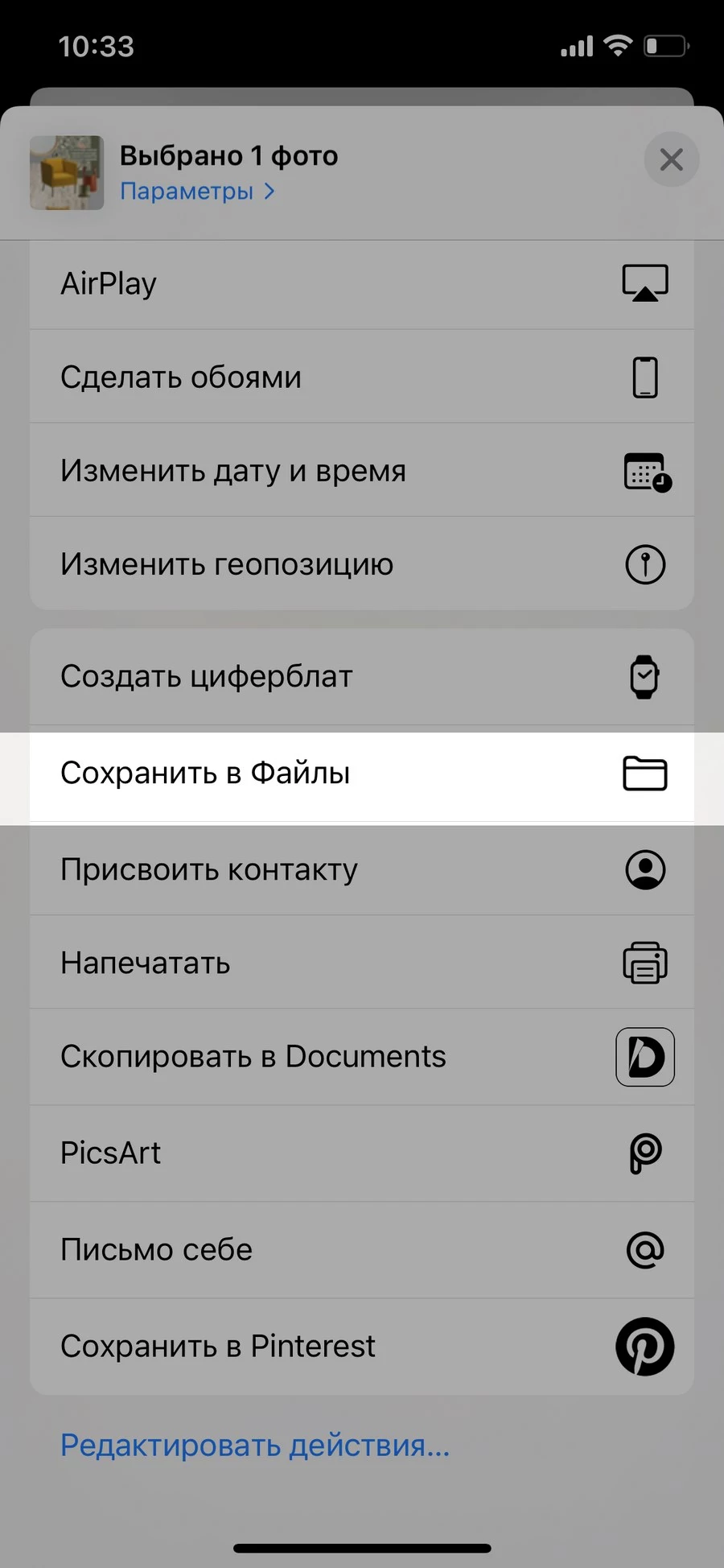 Порядок сохранения фото из галереи в &laquo;Файлы&raquo;