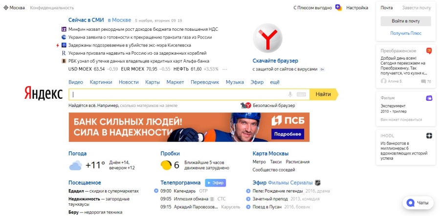 «Яндекс» изменит свою главную страницу